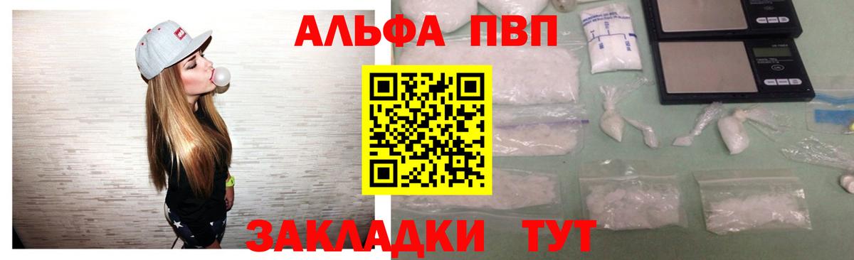 Alpha PVP кристаллы  A PVP СК  закладка  Боровичи  Вход с VPN  APVP Crystall 