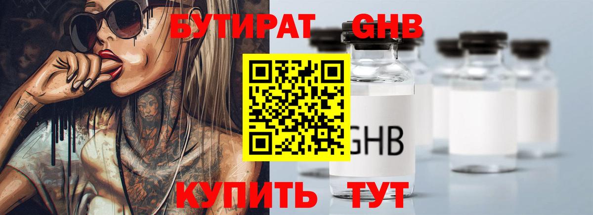 Бутират бутандиол  Вход с VPN  Боровичи 