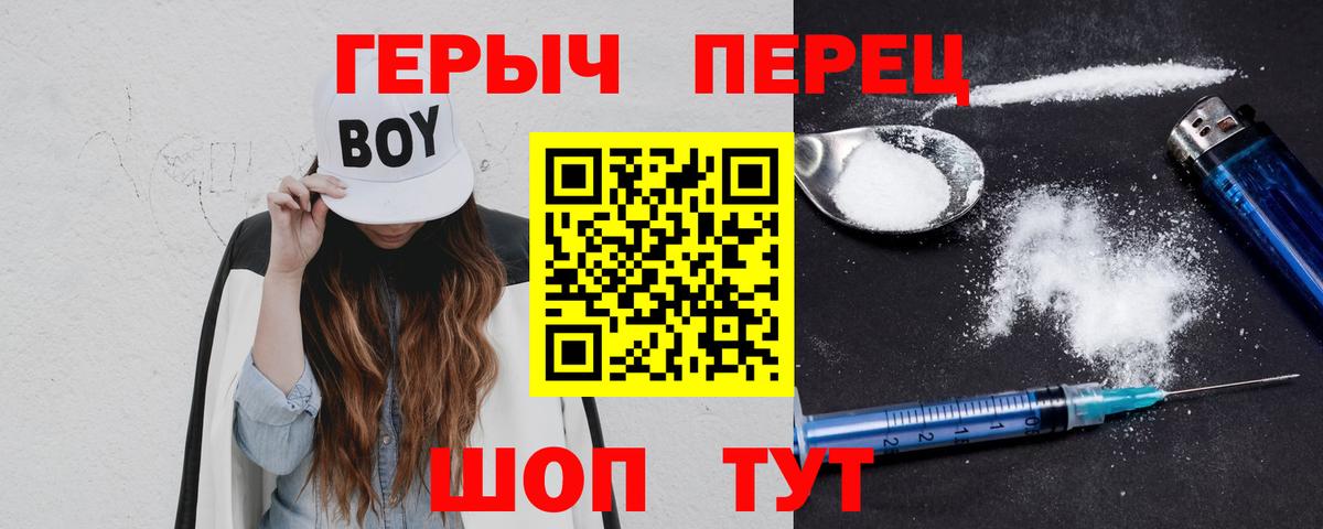 Героин VHQ  Вход с VPN  Боровичи 