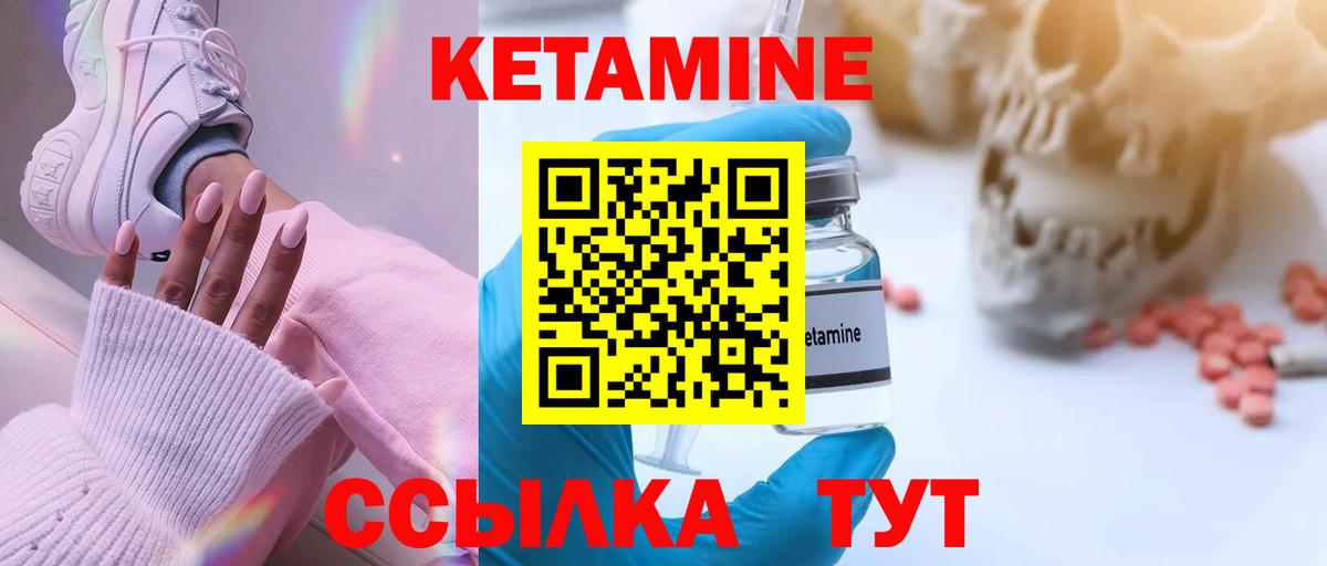 Кетамин ketamine Боровичи