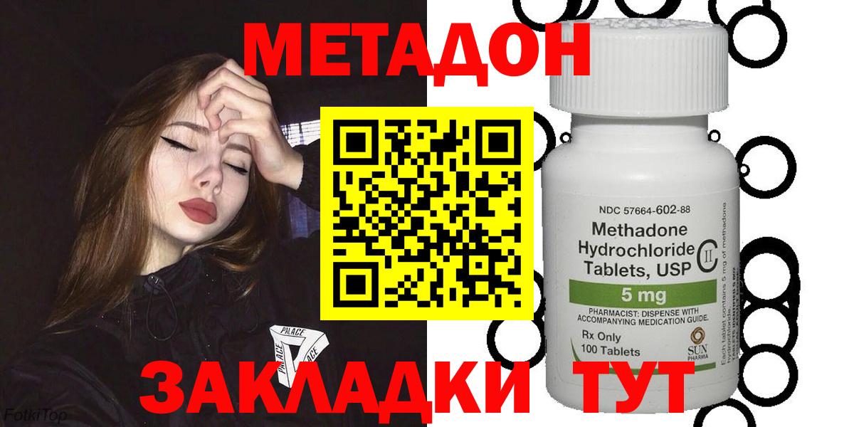 Метадон белоснежный Боровичи