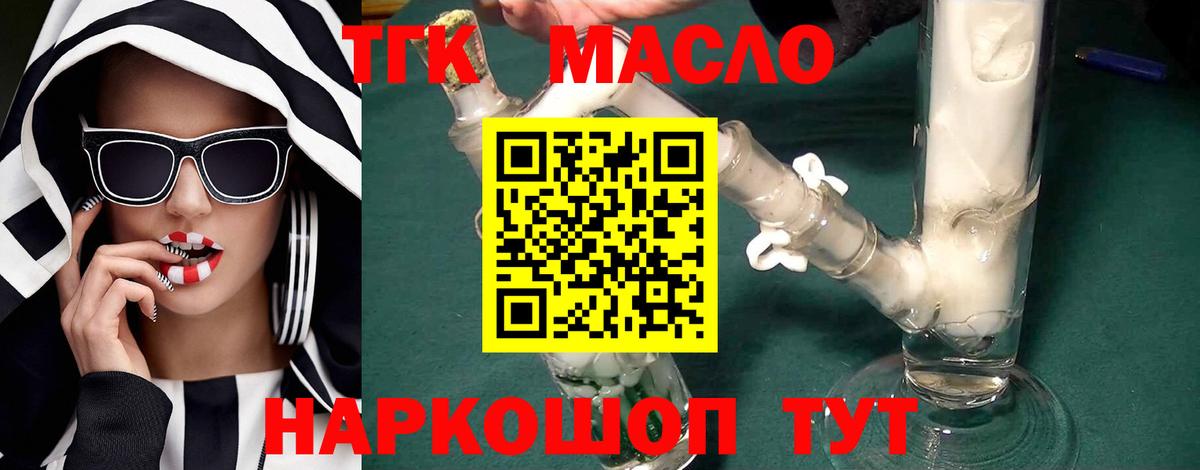 ТГК THC oil  ТГК жижа  Вход с VPN  наркотики  Боровичи 